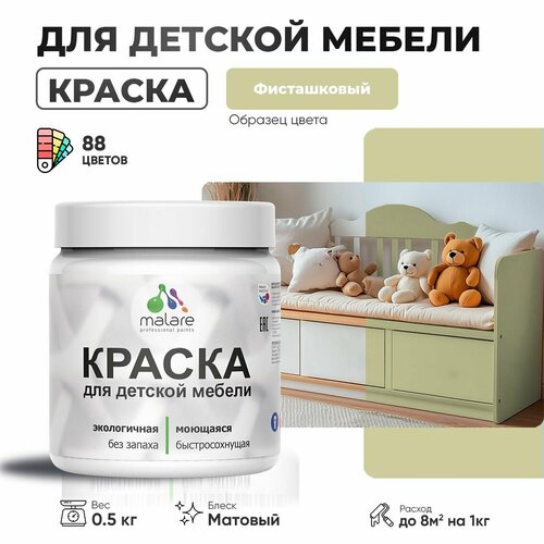 фото Акриловая краска malare для детской мебели для кухонных фасадов, мебели из дерева, моющаяся, быстросохнущая без запаха матовая, фисташковый, 0.5 кг.