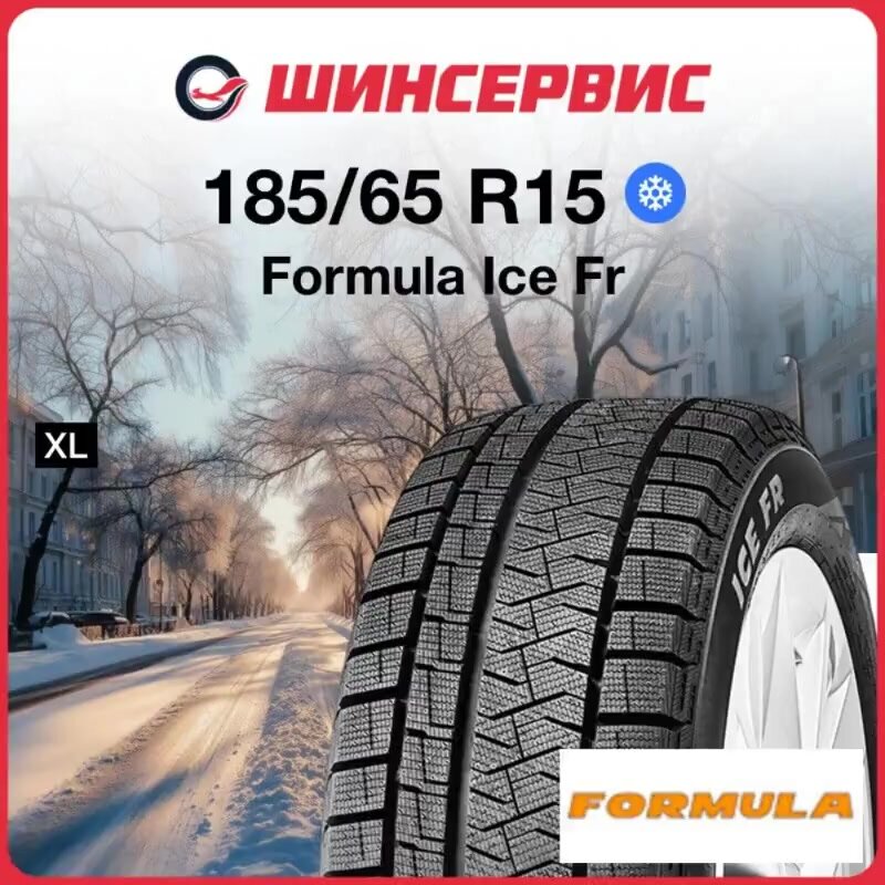 Зимняя нешипованная шина Pirelli FORMULA ICE FRICTION 185/65 R15 92T — фото 1