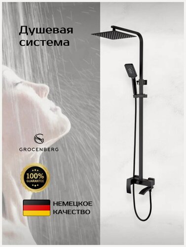 Изображение товара Душевая стойка Grocenberg GB7007-1, латунь, чёрный матовый хром