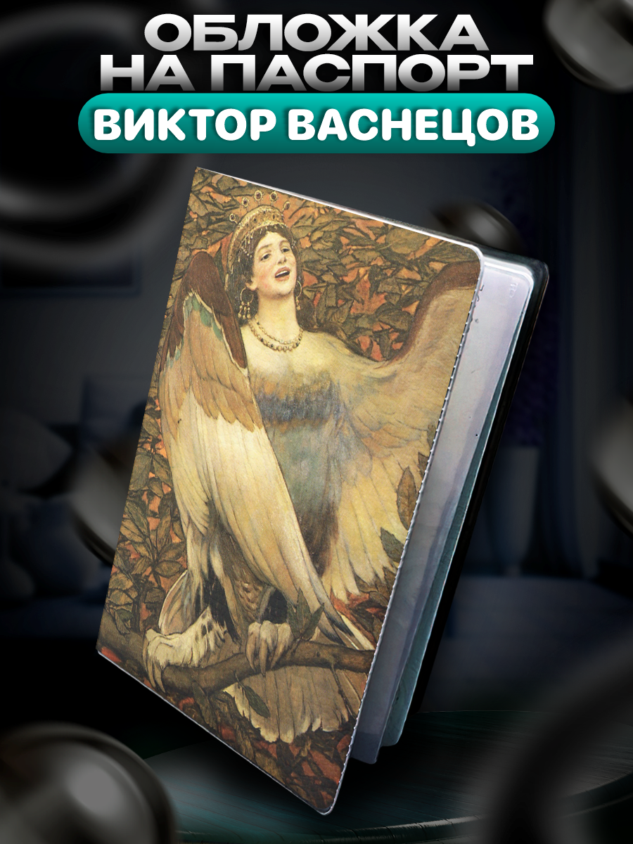 Обложка для паспорта BELOUSOV 
