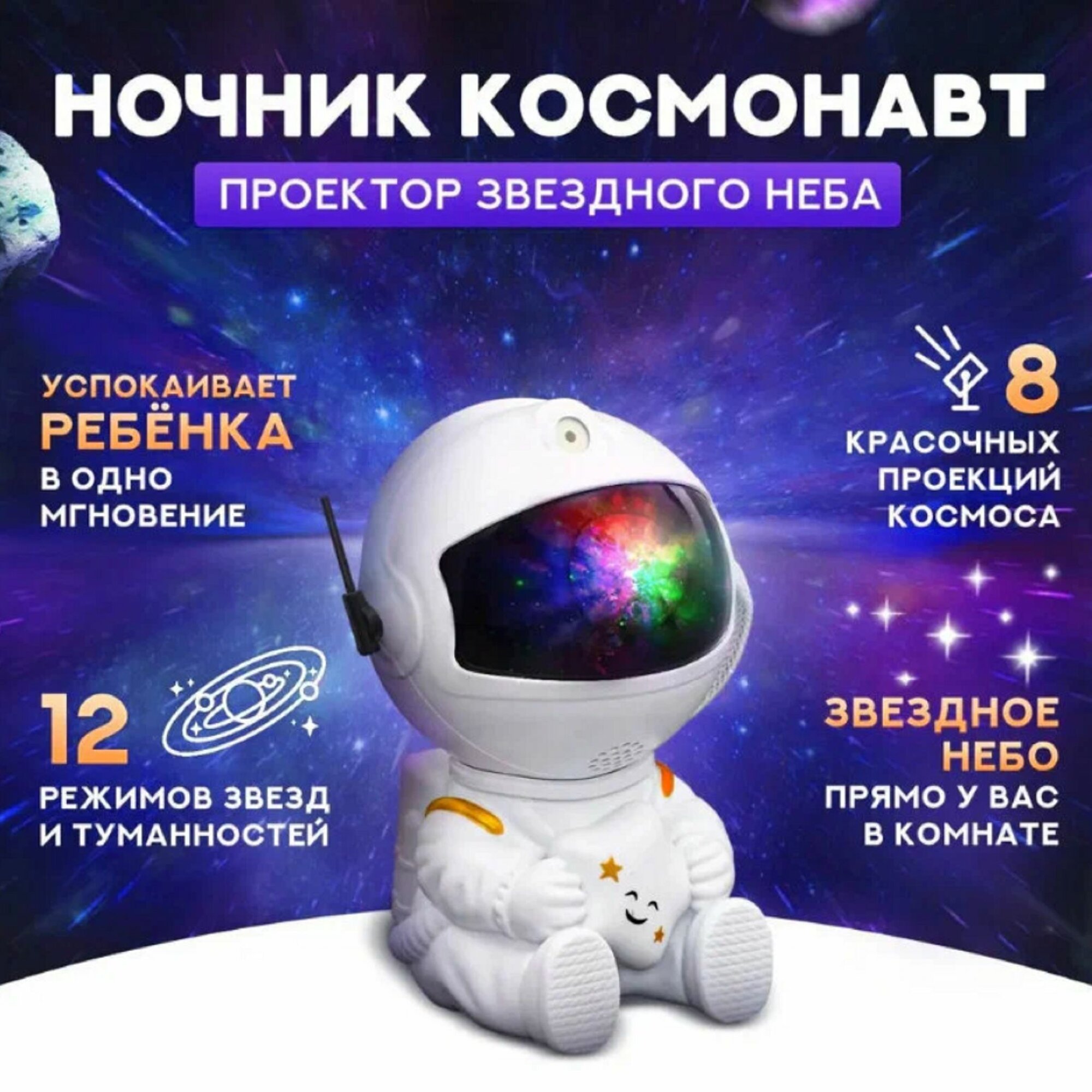 Ночник проектор звездного неба космонавт сидячий астронавт для комнаты