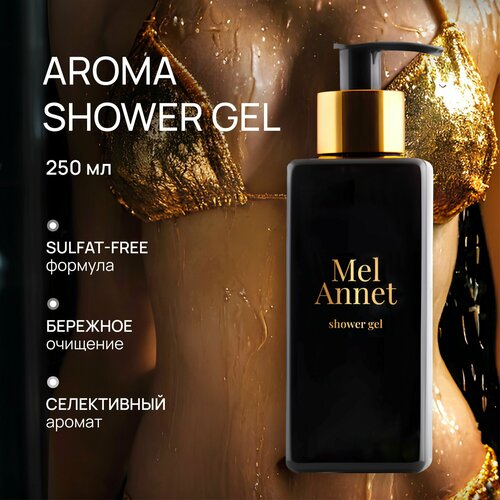 Beauty 365 Гель для душа парфюмированный MelAnnet Shower Gel 250 мл 1100₽