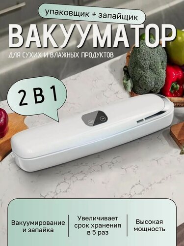 Изображение товара Вакууматор