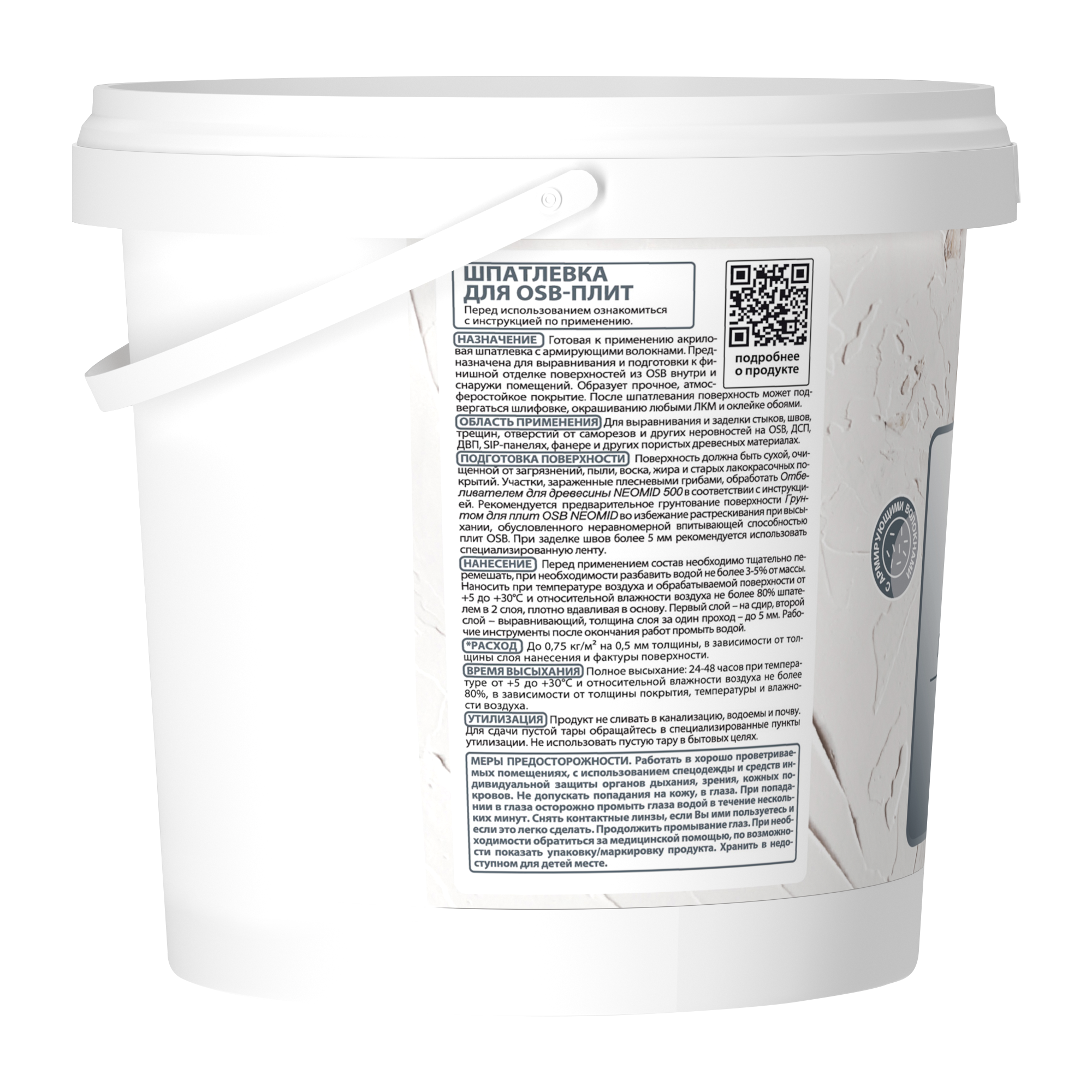 Неомид Шпатлевка для плит OSB / Для внутренних и наружных работ (1,3 кг) — фото 1