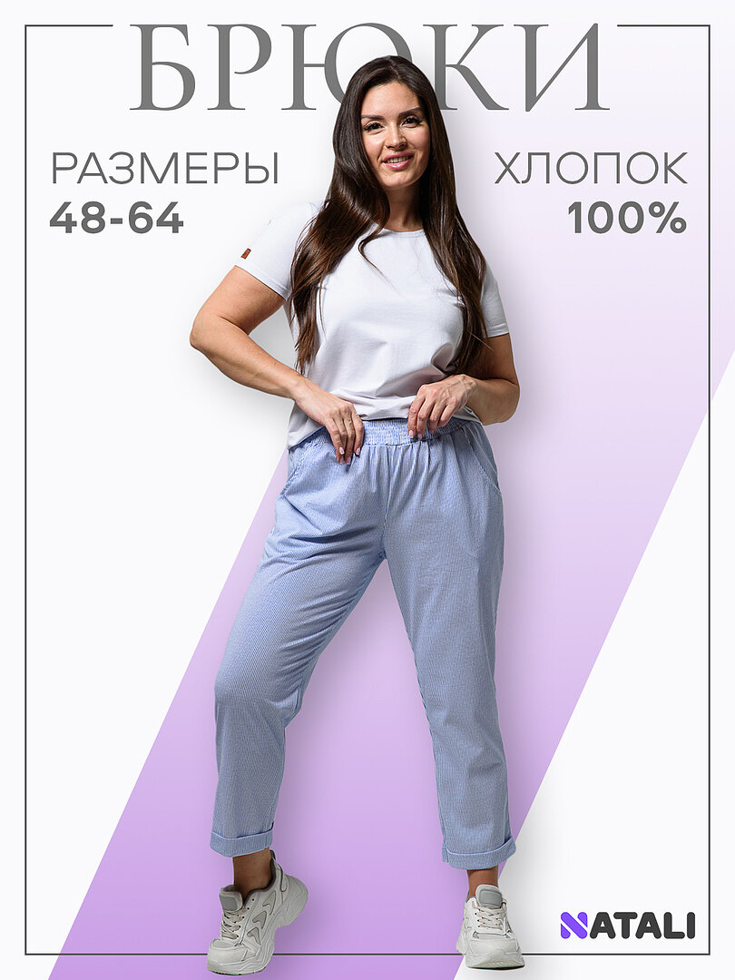 Брюки бананы Натали Суслова, размер 52, голубой