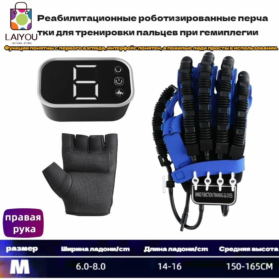 Перчатка-робот для реабилитации пациентов, перенесших инсульт, Тренажер для реабилитации, Тренировка пальцев, Рука робота, Регулируемая скорость и сила, несколько режимов-правая рука-M