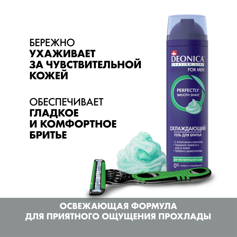 Гель для бритья Deonica Shaving Line Для Чувствительной Кожи 200 мл — фото 1