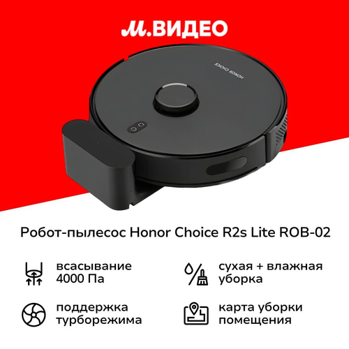 Робот-пылесос Honor Choice R2s Lite ROB-02 Black