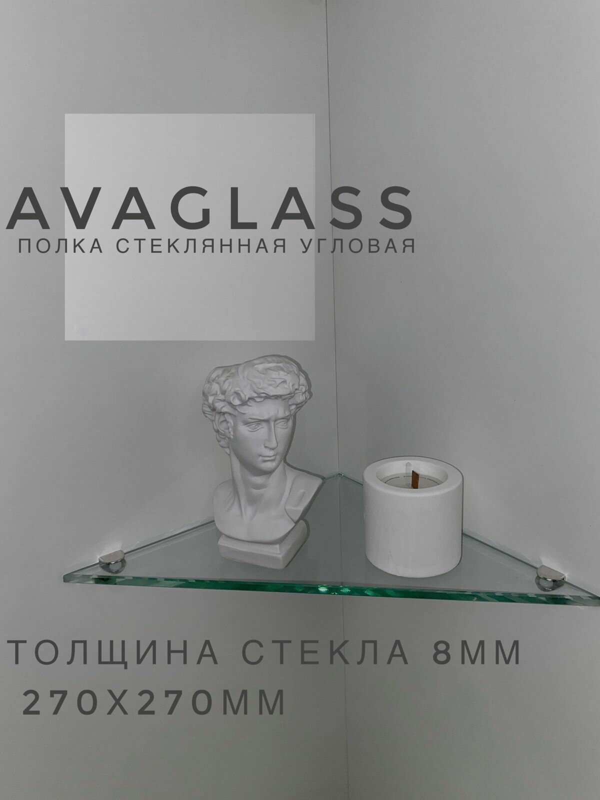 Полка AvaGlass угловая прозрачная стекло 27x27x08см 2шт