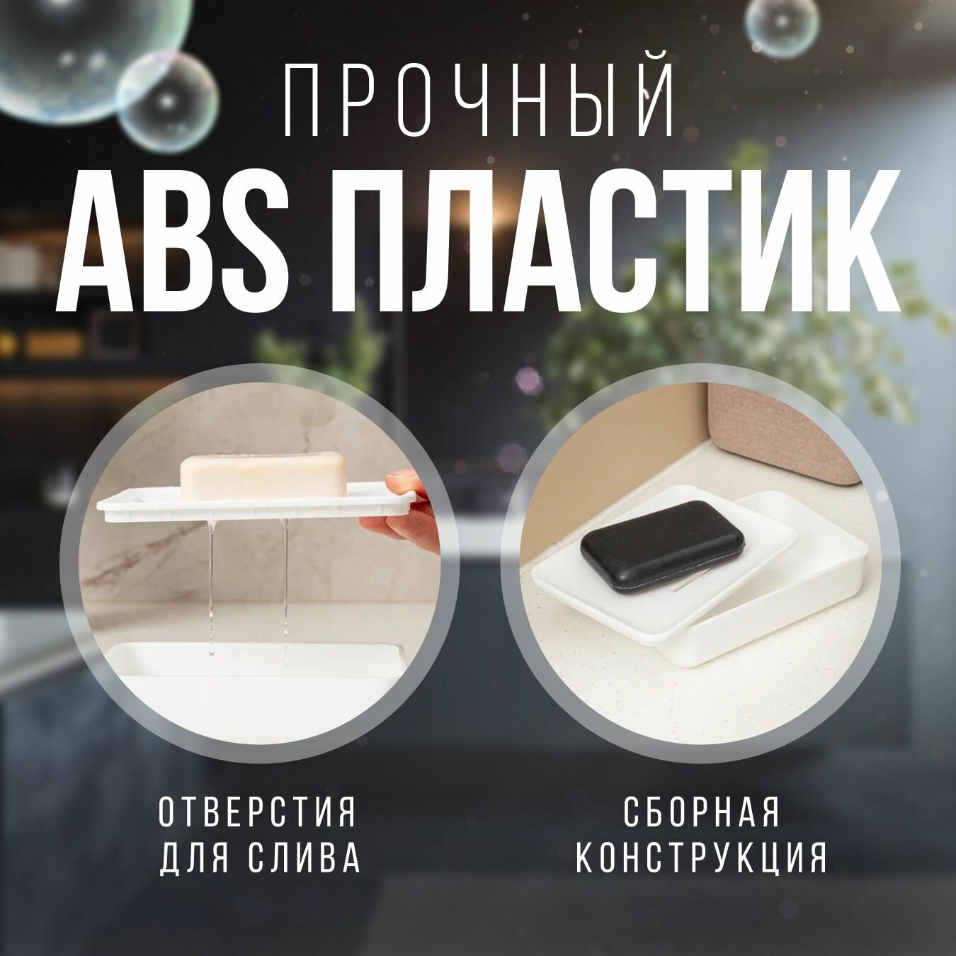 Настольная пластиковая мыльница с поддоном для слива воды для ванной комнаты и душевой кабины — фото 1