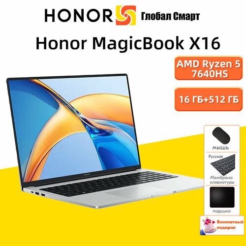 Ноутбук MagicBook X16 AMD Ryzen 5 7640HS 16 ГБ 512 ГБ Silver 4519800₽