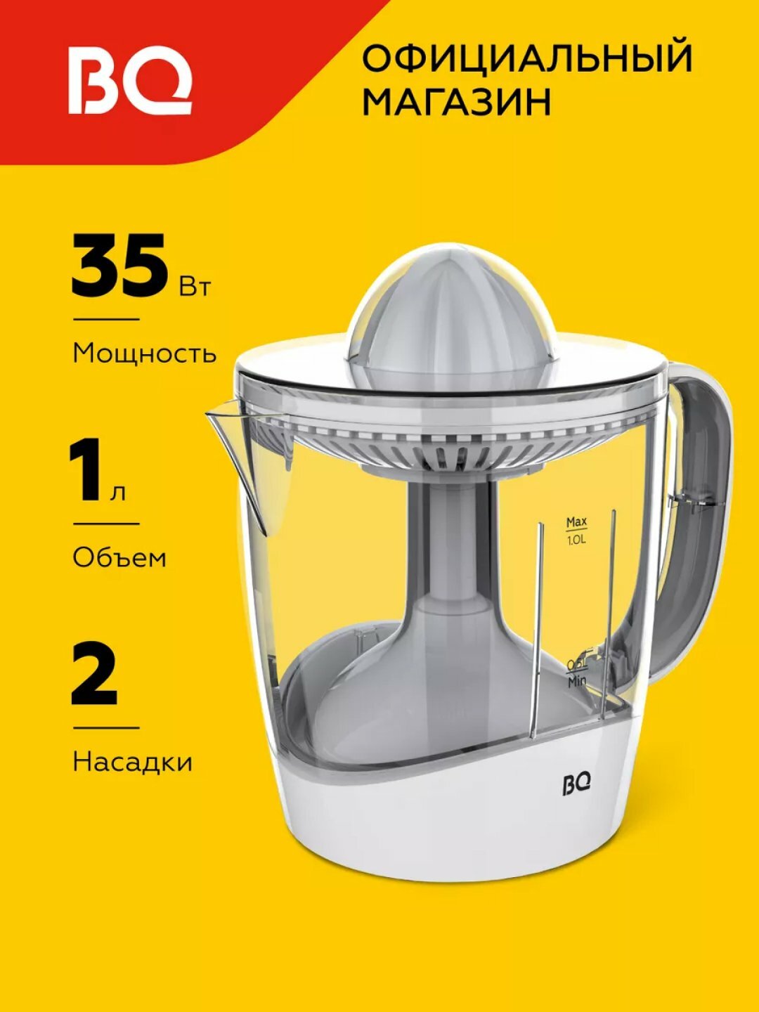 Соковыжималка электрическая BQ J1731 цитрус, объем 1 л, мощность 35 Вт, скорость 64 об/мин, белый