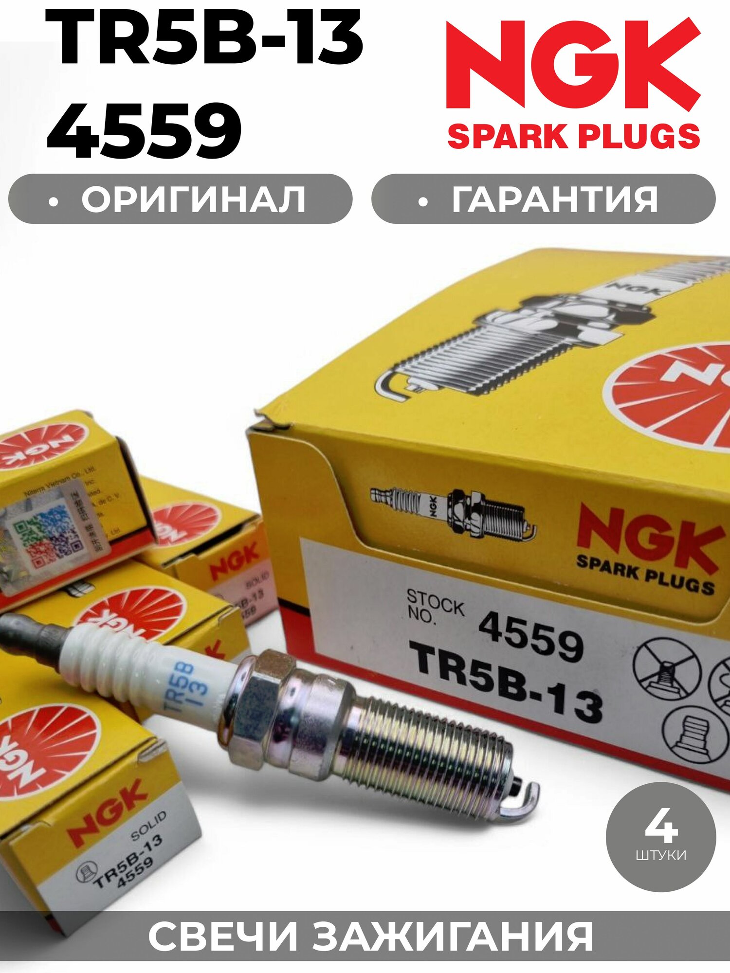 Комплект свечей зажигания NGK TR5B-13 для FORD Focus Mondeo C-Max Fusion Maverick / MAZDA 6 Tribute / VOLVO C30, S40, V50 CHEVROLET CAPTIVA и др — фото 1