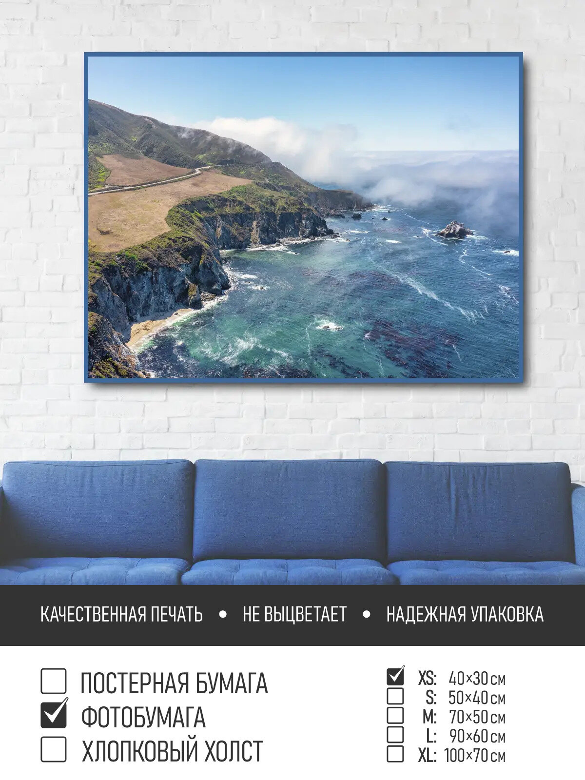 Постер на фотобумаге Берег моря калифорния 40х30 см ПолиЦентр цифровая фотопечать