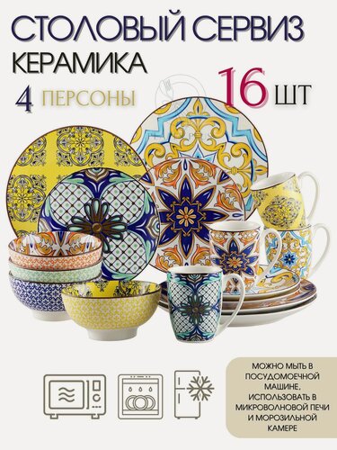 Изображение товара Столовый сервиз 16 предметов