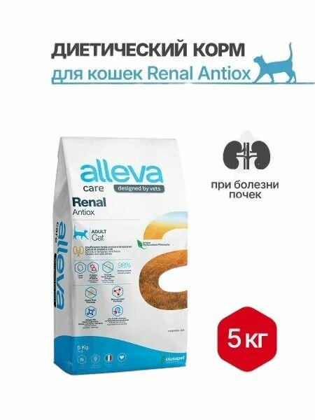 Alleva Care Cat Adult Renal Antiox сухой диетический корм для взрослых кошек при почечной недостаточности - 5 кг