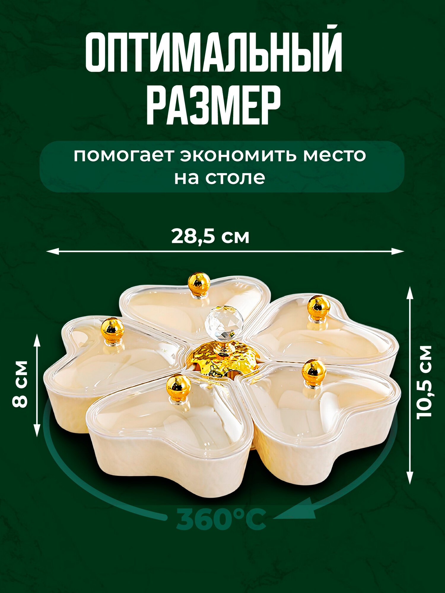 Менажница конфетница с крышкой вращающаяся Shiny Kitchen, пластиковая — фото 1