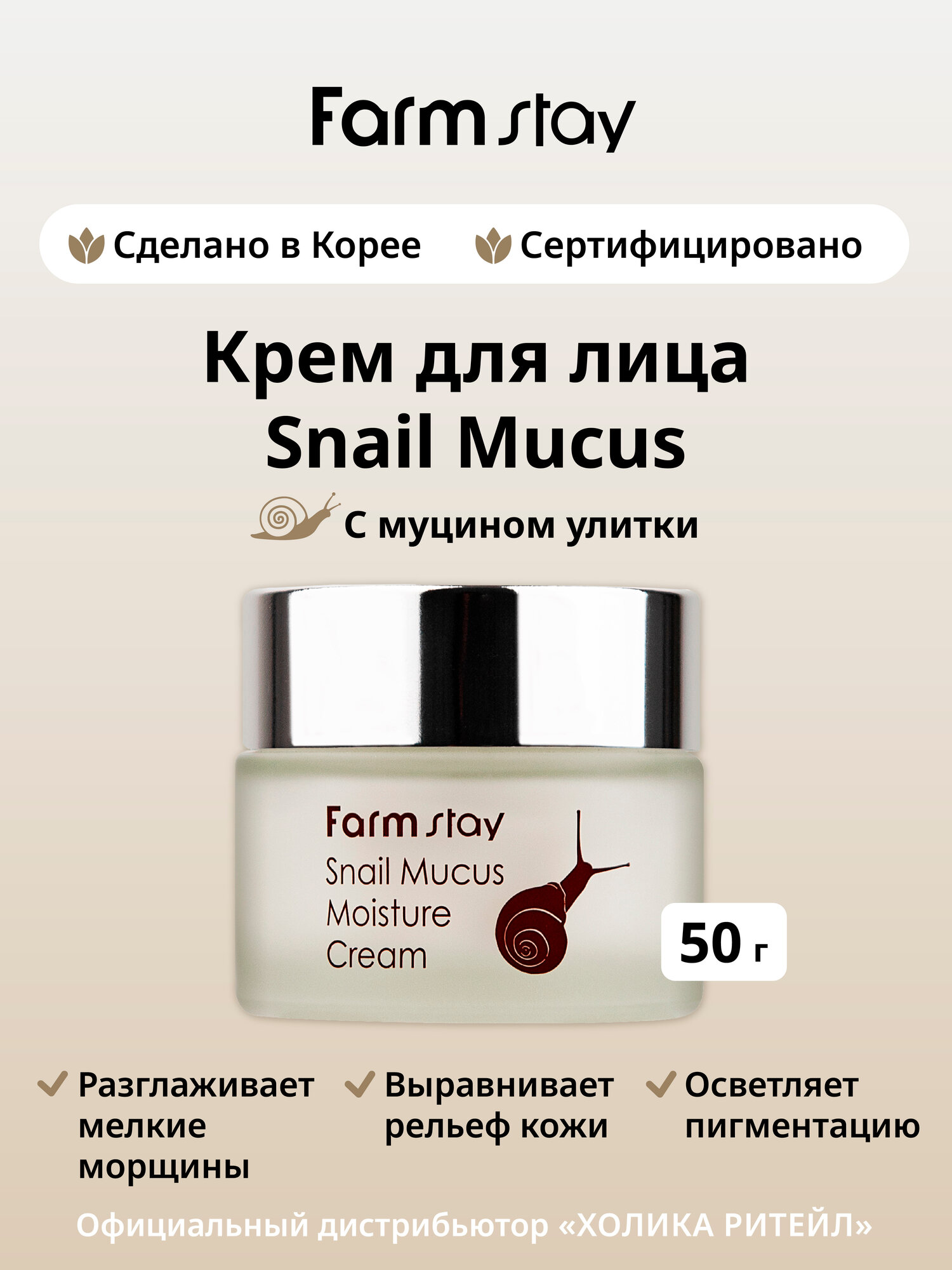 FarmStay Увлажняющий крем для лица с муцином улитки Snail Mucus Moisture Cream 50 г