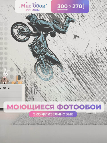 Изображение товара Фотообои на стену в детскую 3d 300х270 (ШхВ) фото обои для мальчика, мотоцикл