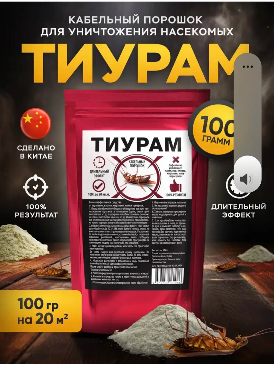 Средство от тараканов 100г