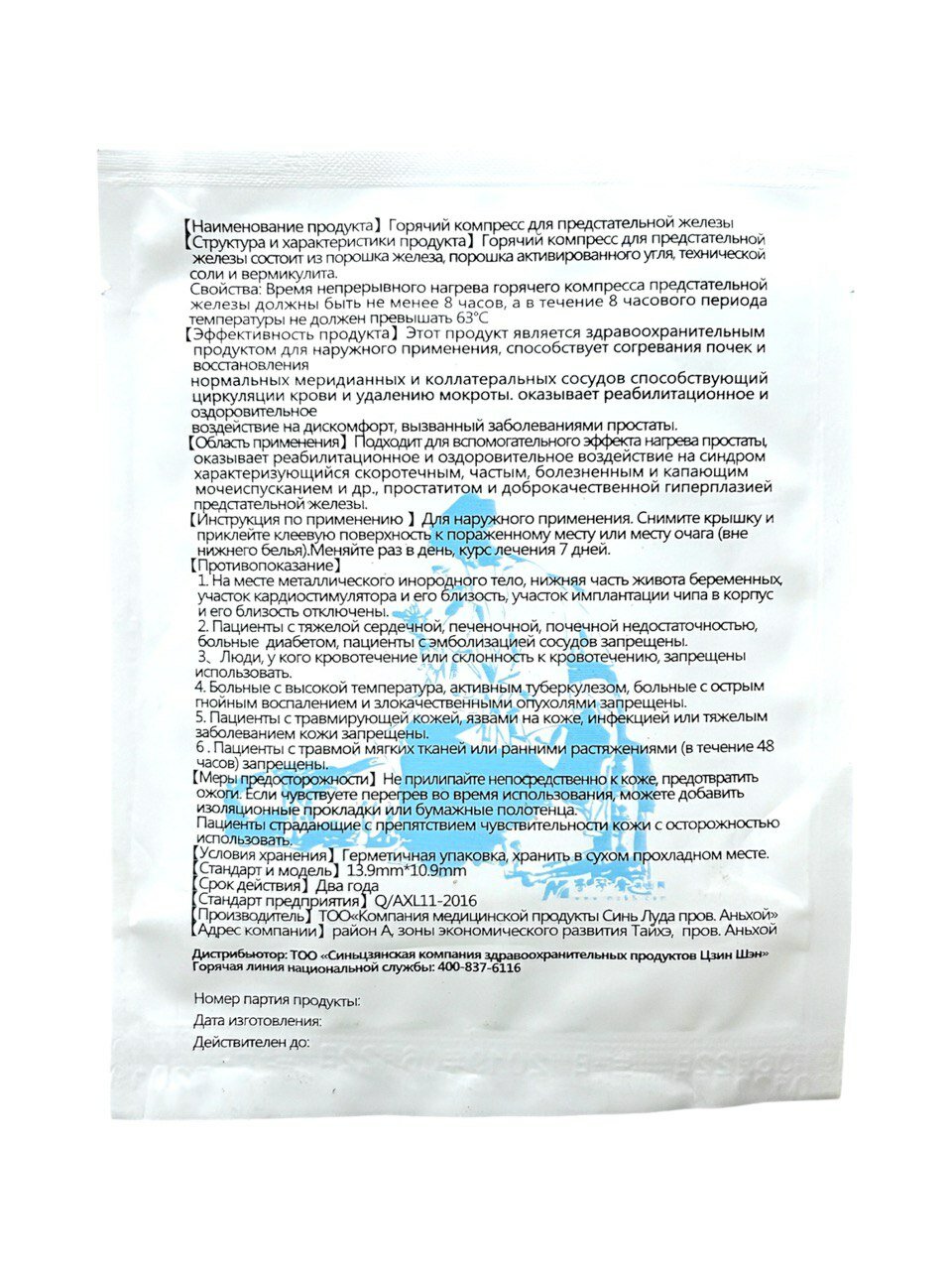 Картинки Китайский пластырь от простатита Jingsheng - облегчение симптомов и восстановление, (1 шт.)