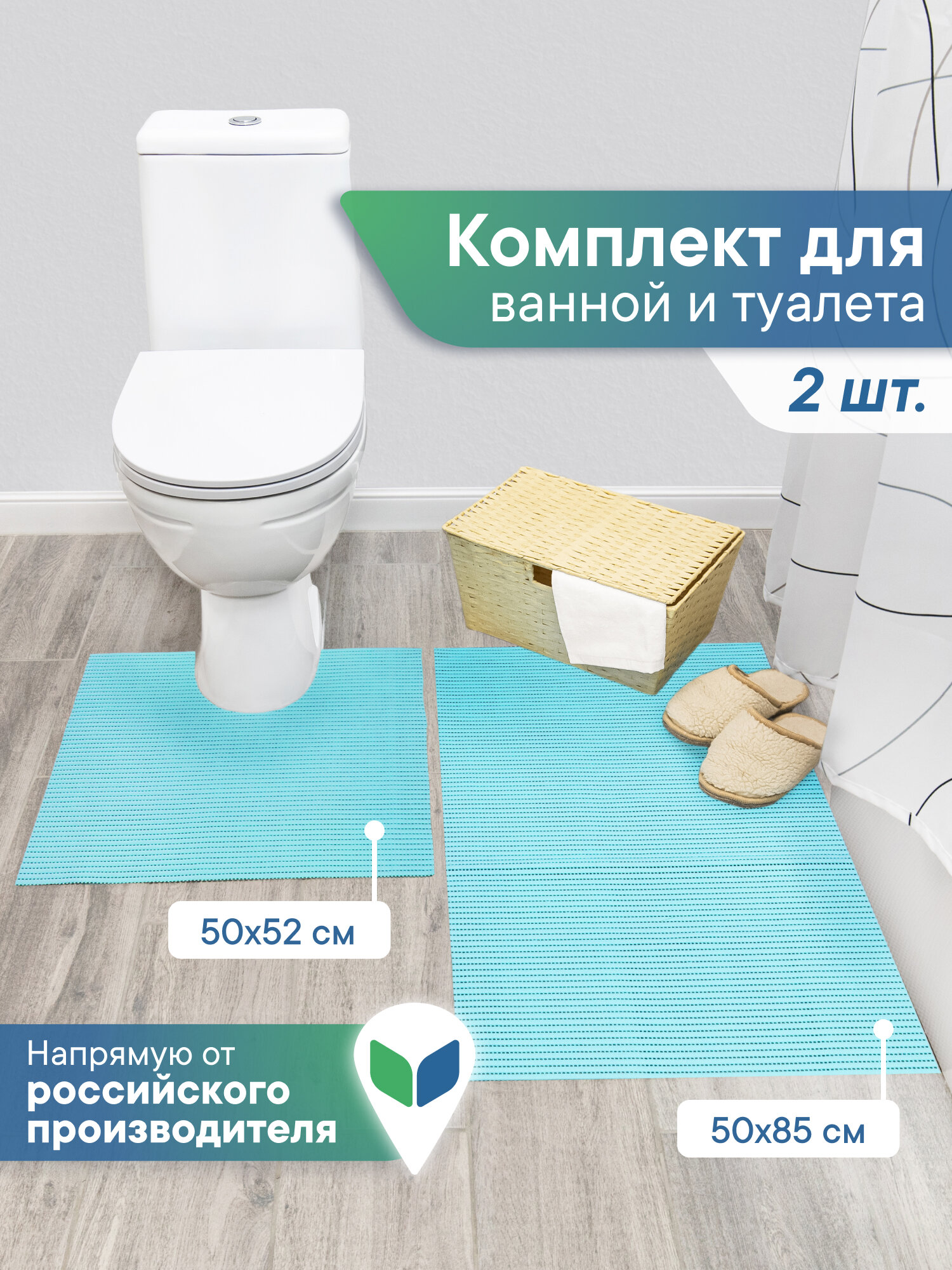 Набор ковриков для ванной и туалета из вспененного ПВХ 50х52 см, 50х85 см 2шт. однотонный голубой