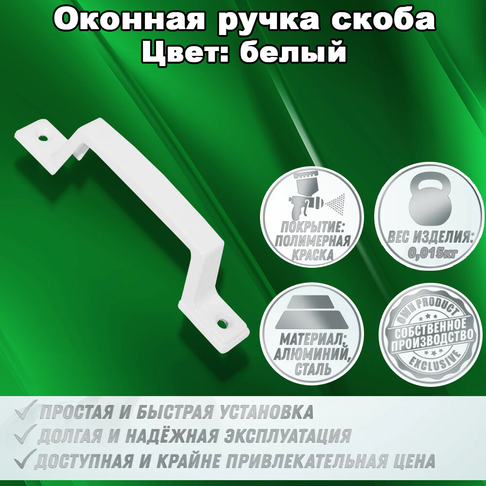 Дверная ручка РС-60 скоба (белая) фурнитура для дверей