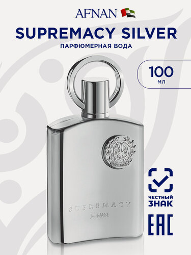 Изображение товара Парфюмерная вода Afnan SUPREMACY (SILVER) POUR HOMME мужская, 100 мл