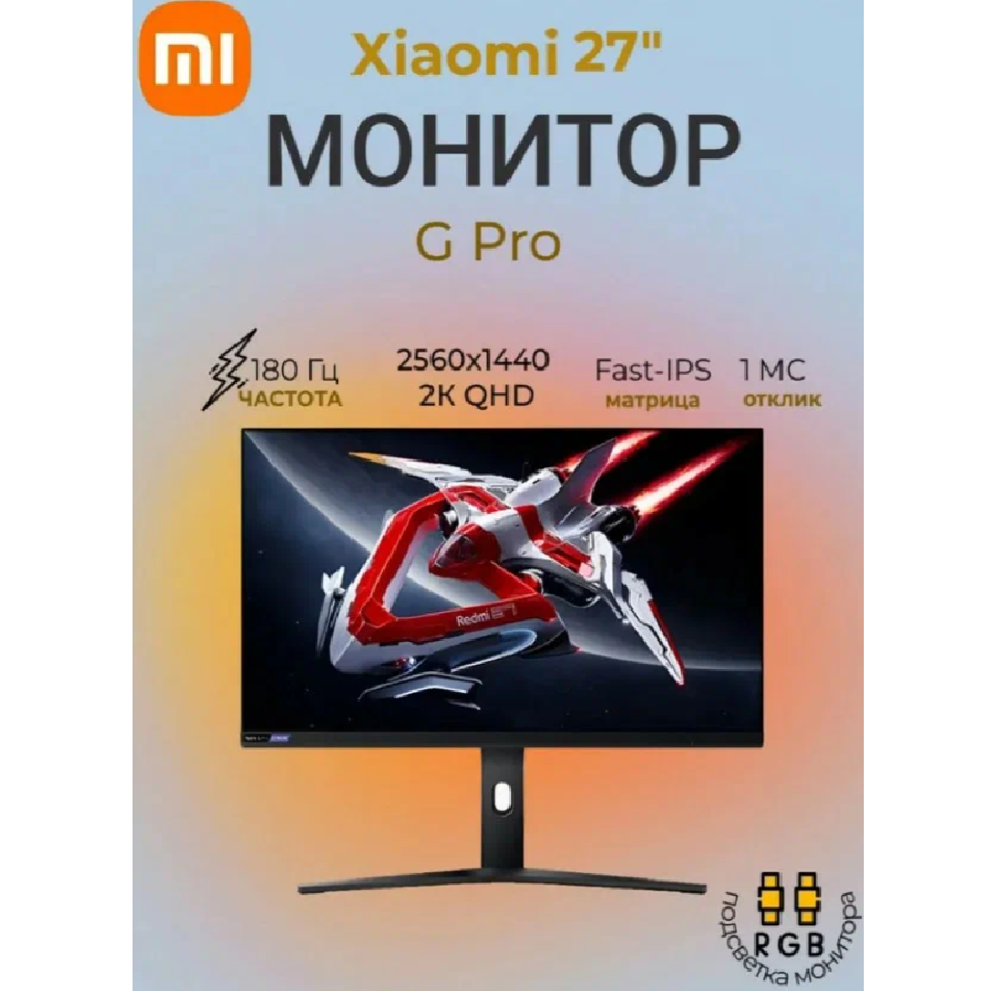 Игровой монитор Xiaomi Redmi 27 дюймов, модель P27QBA-RGP, 180 Гц, 2K, Mini LED