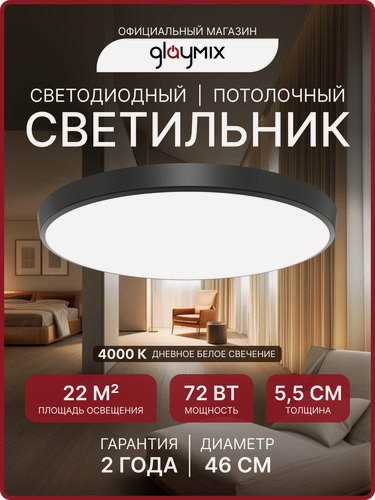 Изображение товара Светильник светодиодный накладной, GLAY, 72Вт, 4000К, IP20, ø460х55мм, черный