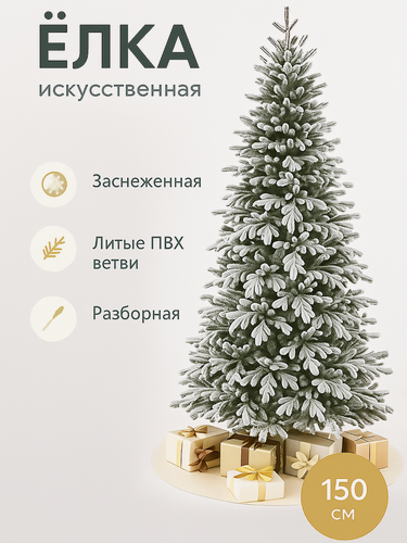 Изображение товара Искусственная елка, елка новогодняя искусственная, елка заснеженная, ель искусственная снежная, напольная, 150 см