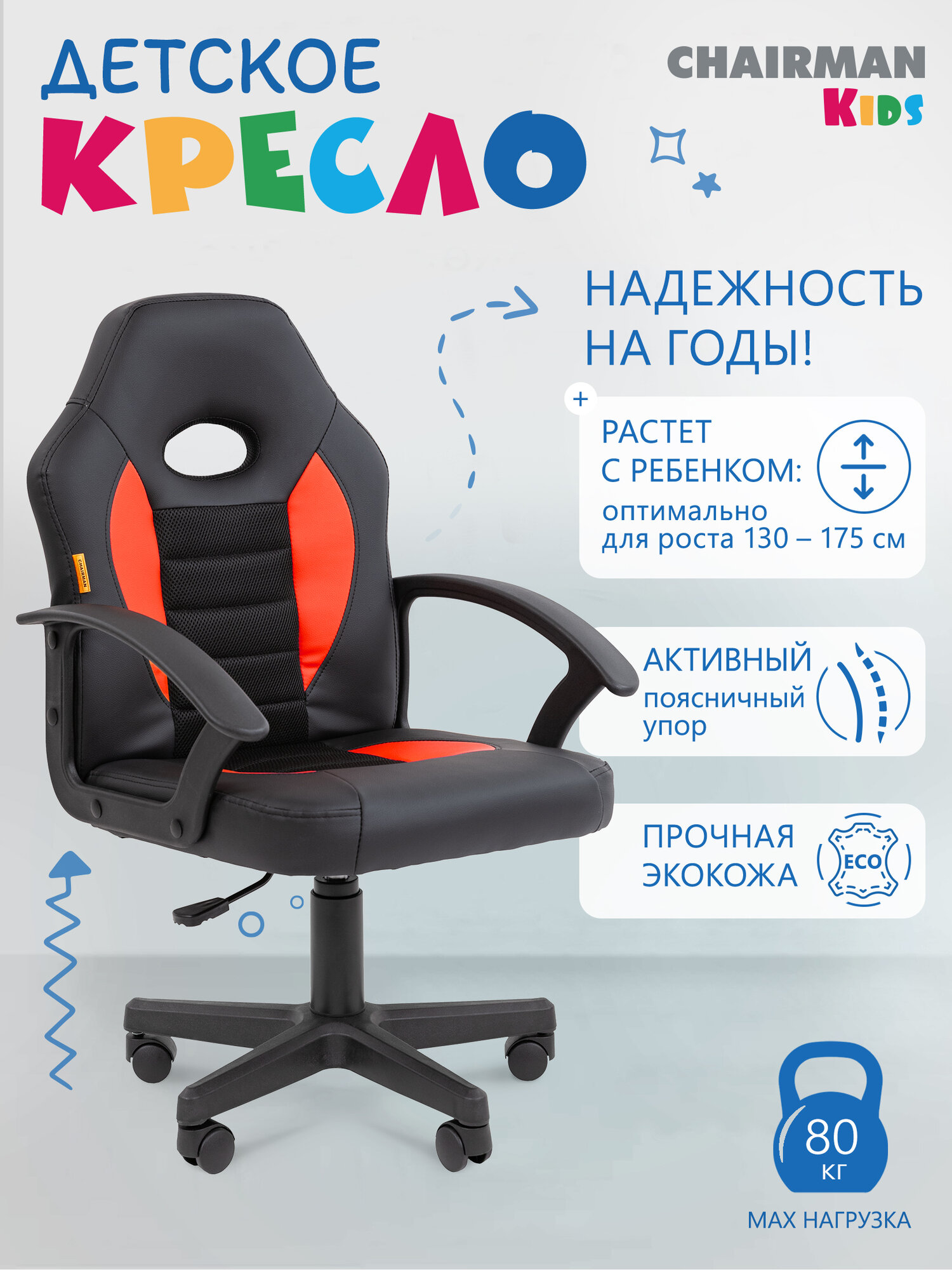 Детское компьютерное кресло CHAIRMAN KIDS 111, экокожа, черный/красный, стул для школьника в спортивном стиле