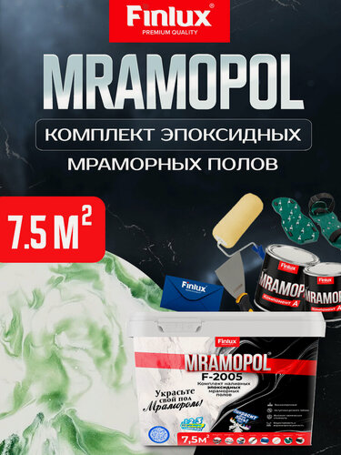 Изображение товара MRAMOPOL Комплект эпоксидных мраморных полов F-2005, быстросохнущие, VodoStop, глянцевые, 7,5 кв. м. Морозная зелень