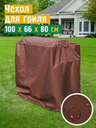 Изображение товара Чехол для гриля и мангала JEONIX, водонепроницаемый, 100х66х80 см, коричневый