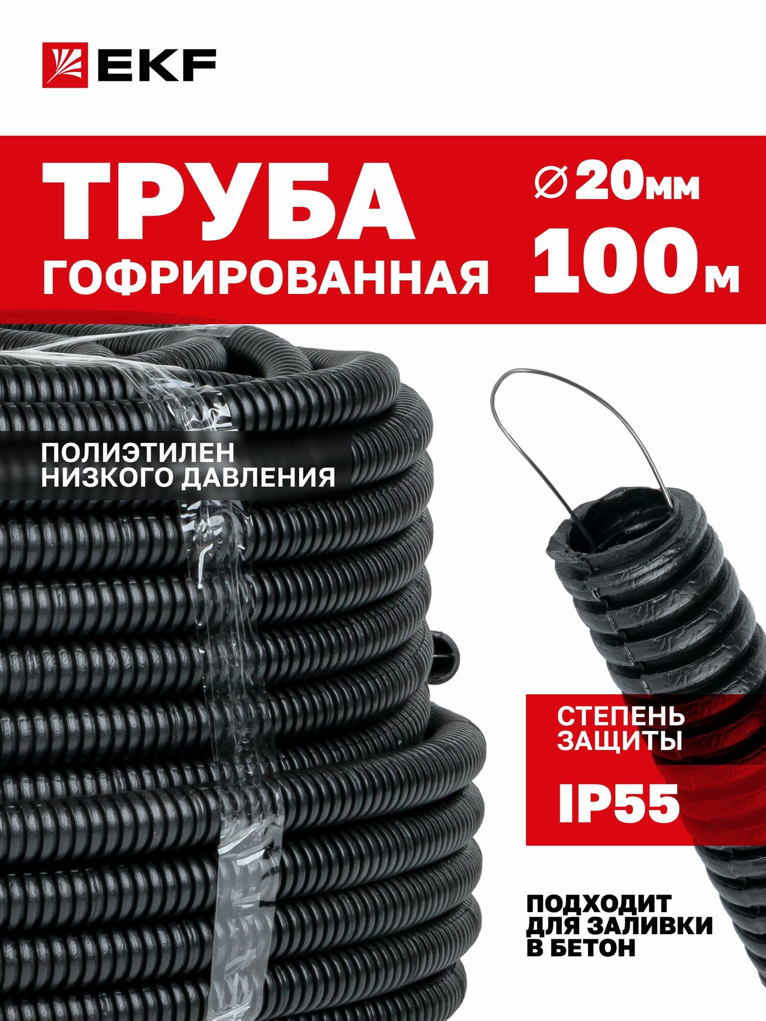 Труба гофрированная ПНД тяжелая с протяжкой d20 мм (100 метров) черная EKF-Plast