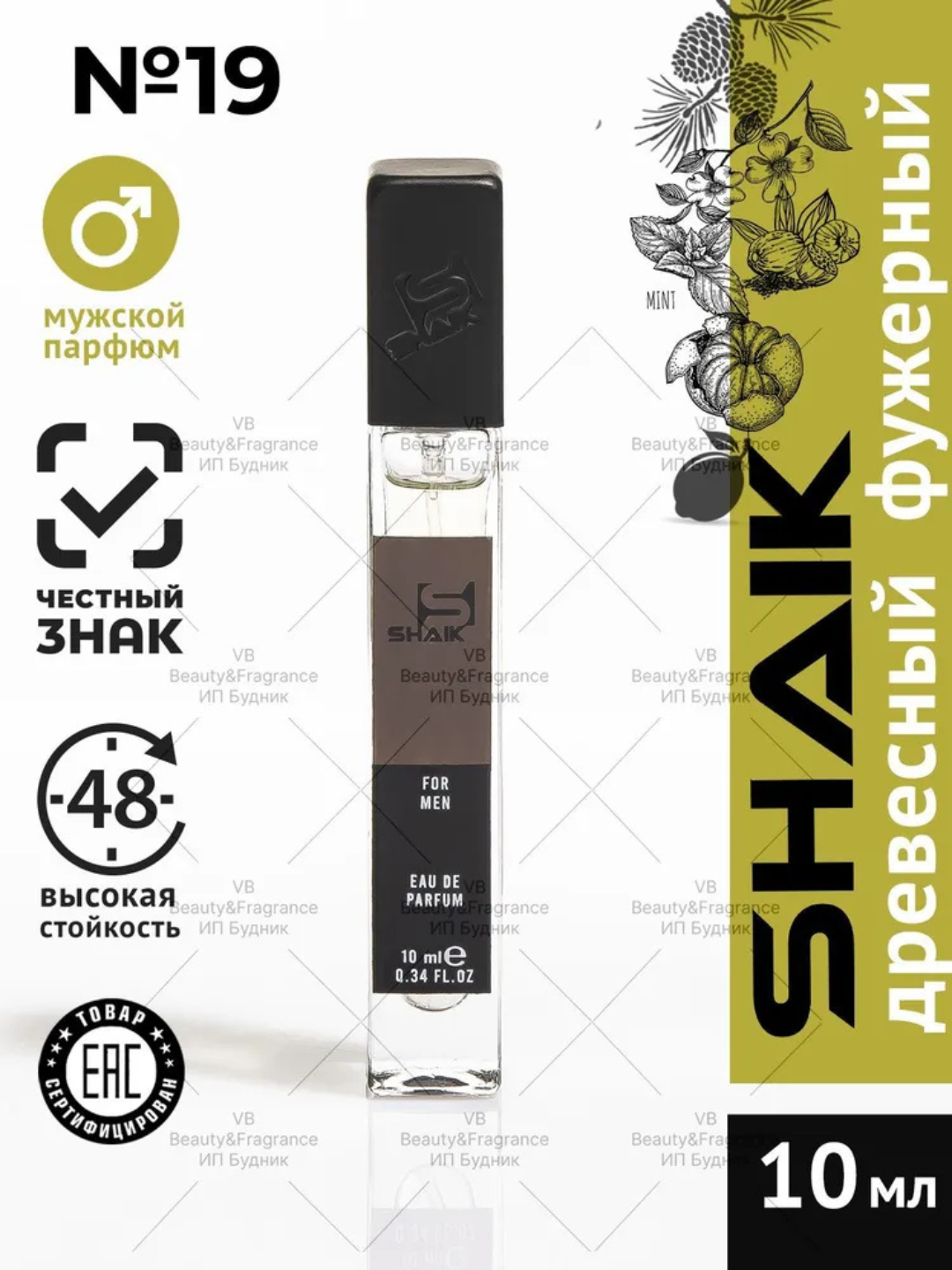 Парфюмерная вода Chanel Bleu de Chanel , Shaik №19, духи для мужчин, 10 мл