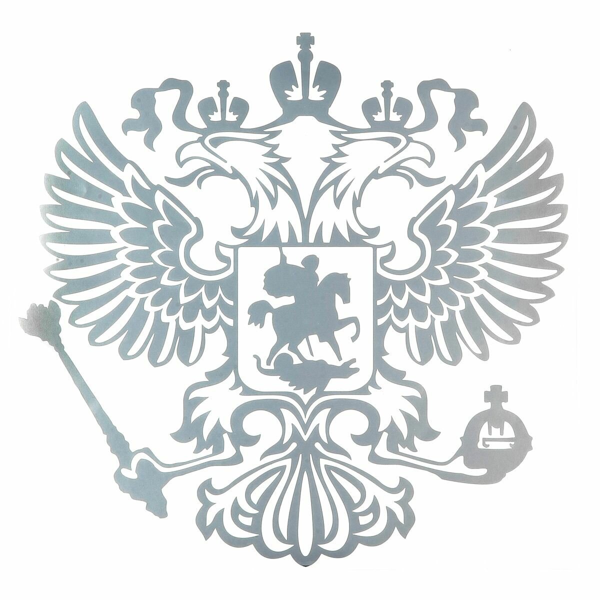 Наклейка автомобильная "Герб России" наружная вырезанная (цвет серебро) 50х50 см