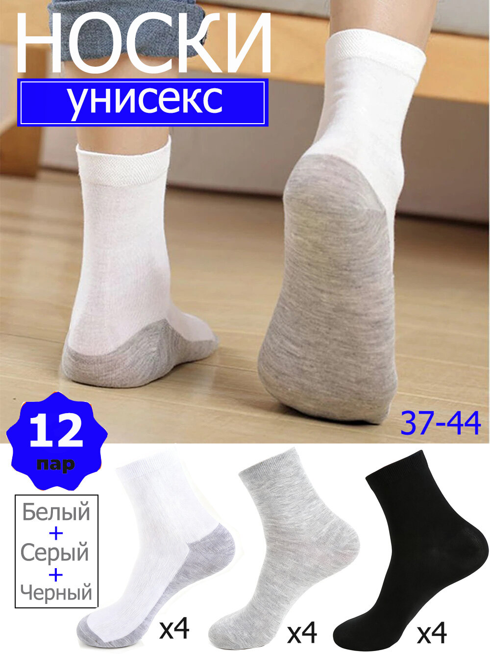 Носки  37-44, комплект