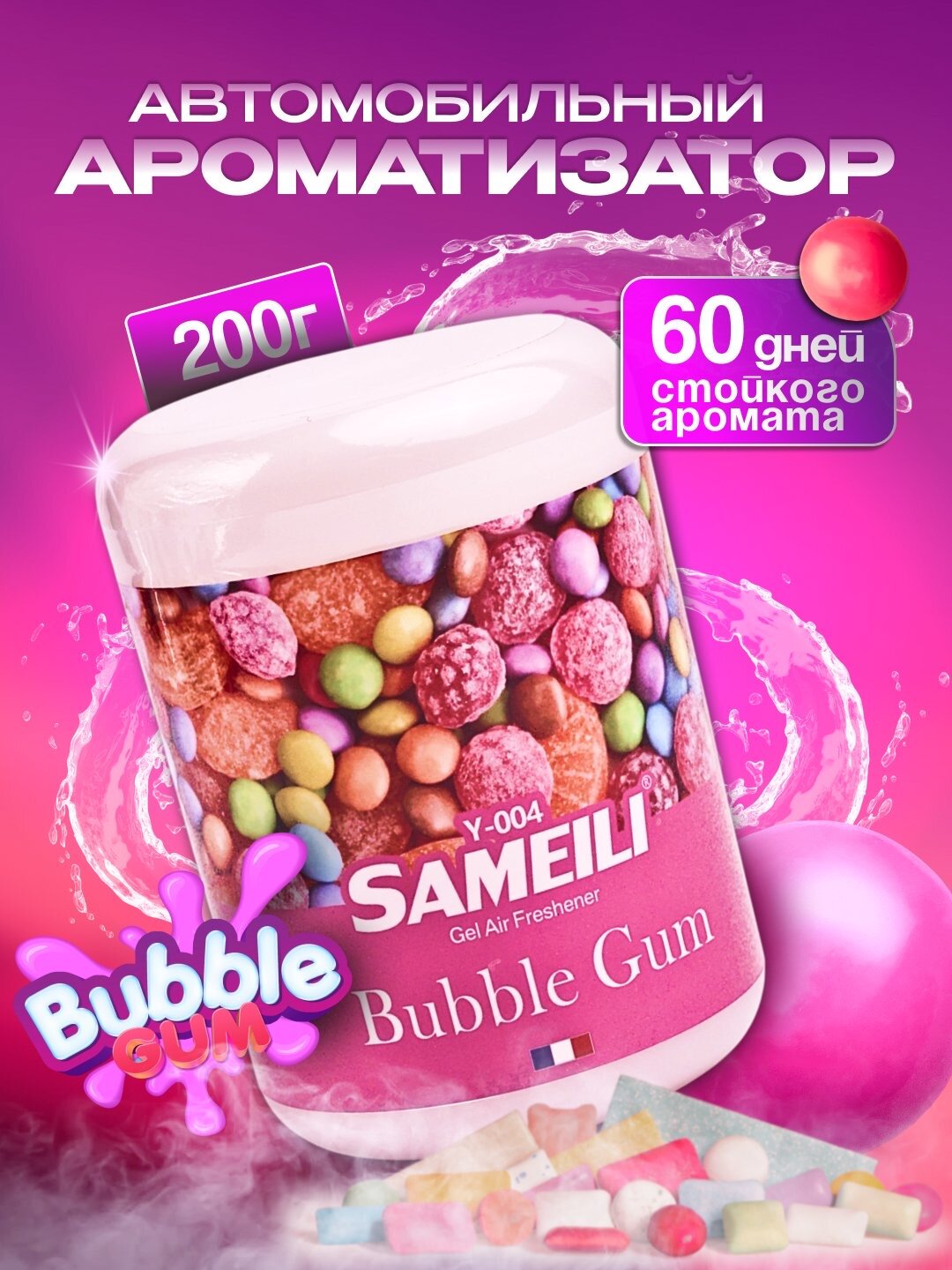 Гелевый авто ароматизатор Sameili: Bubble gum незабываемый запах.