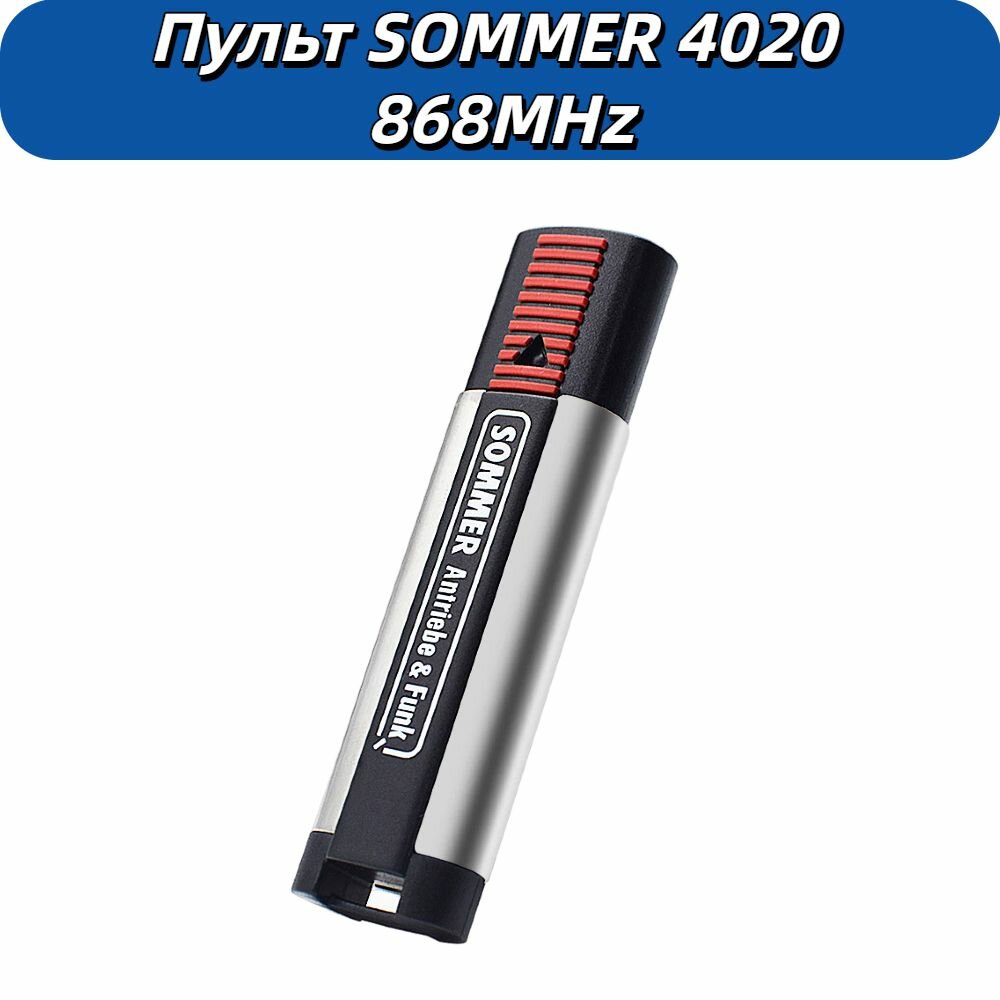 Пульт брелок SOMMER 4020 TX03 868 4 4026 4031 для автоматических ворот и шлагбаумов