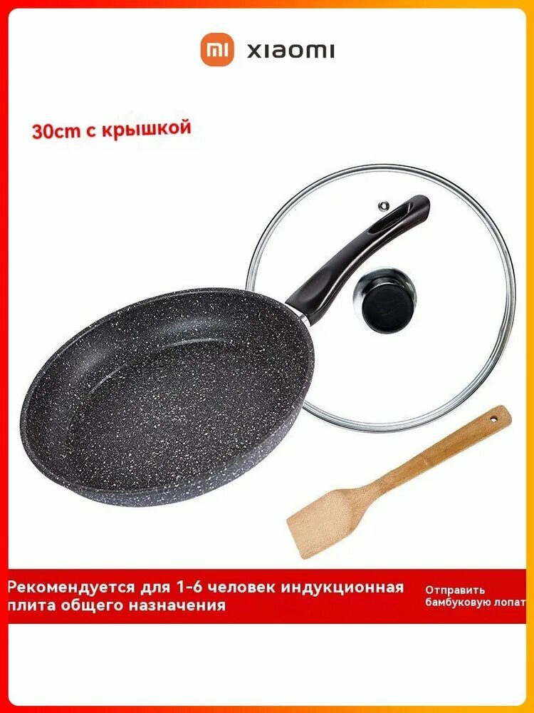 Xiaomi Сковорода гранит, 30 см, с крышкой, с фиксированной ручкой