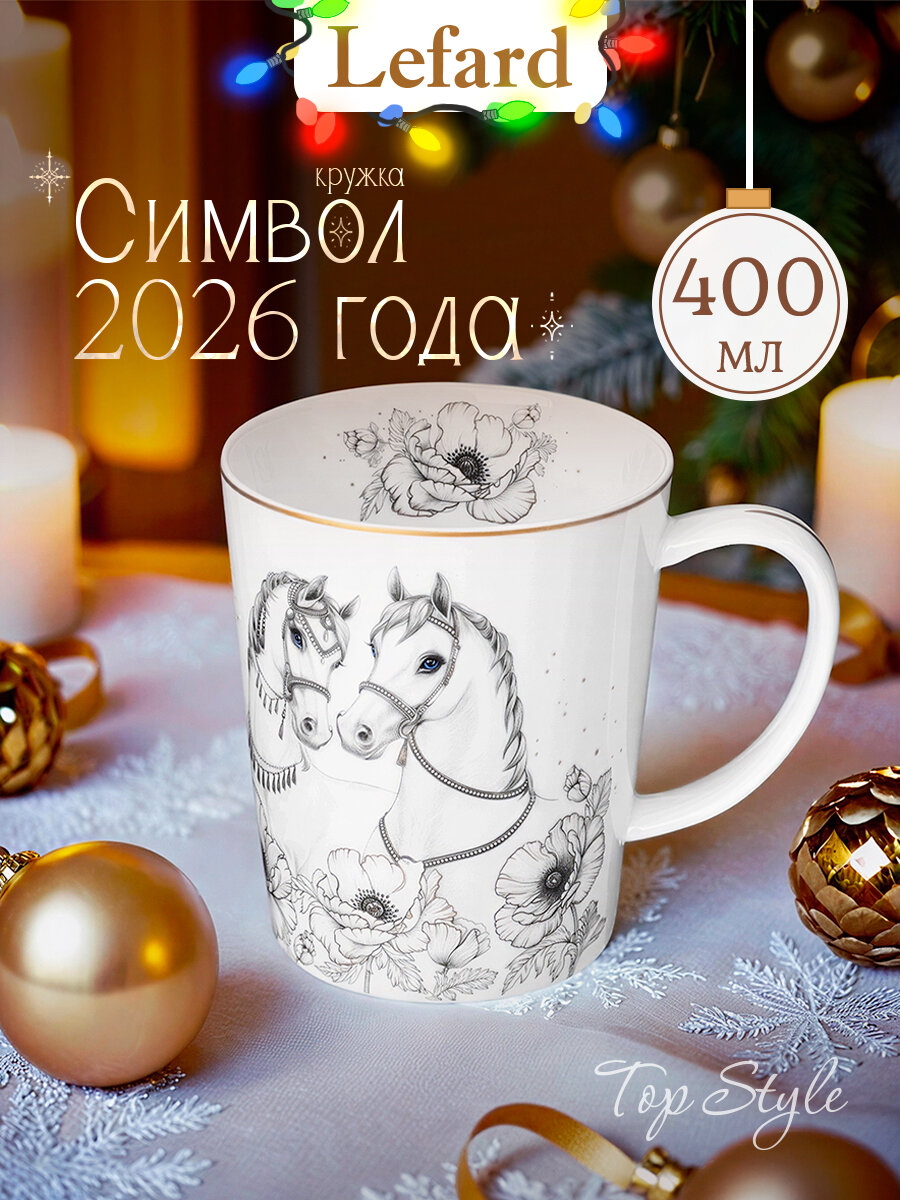 Кружка Lefard 