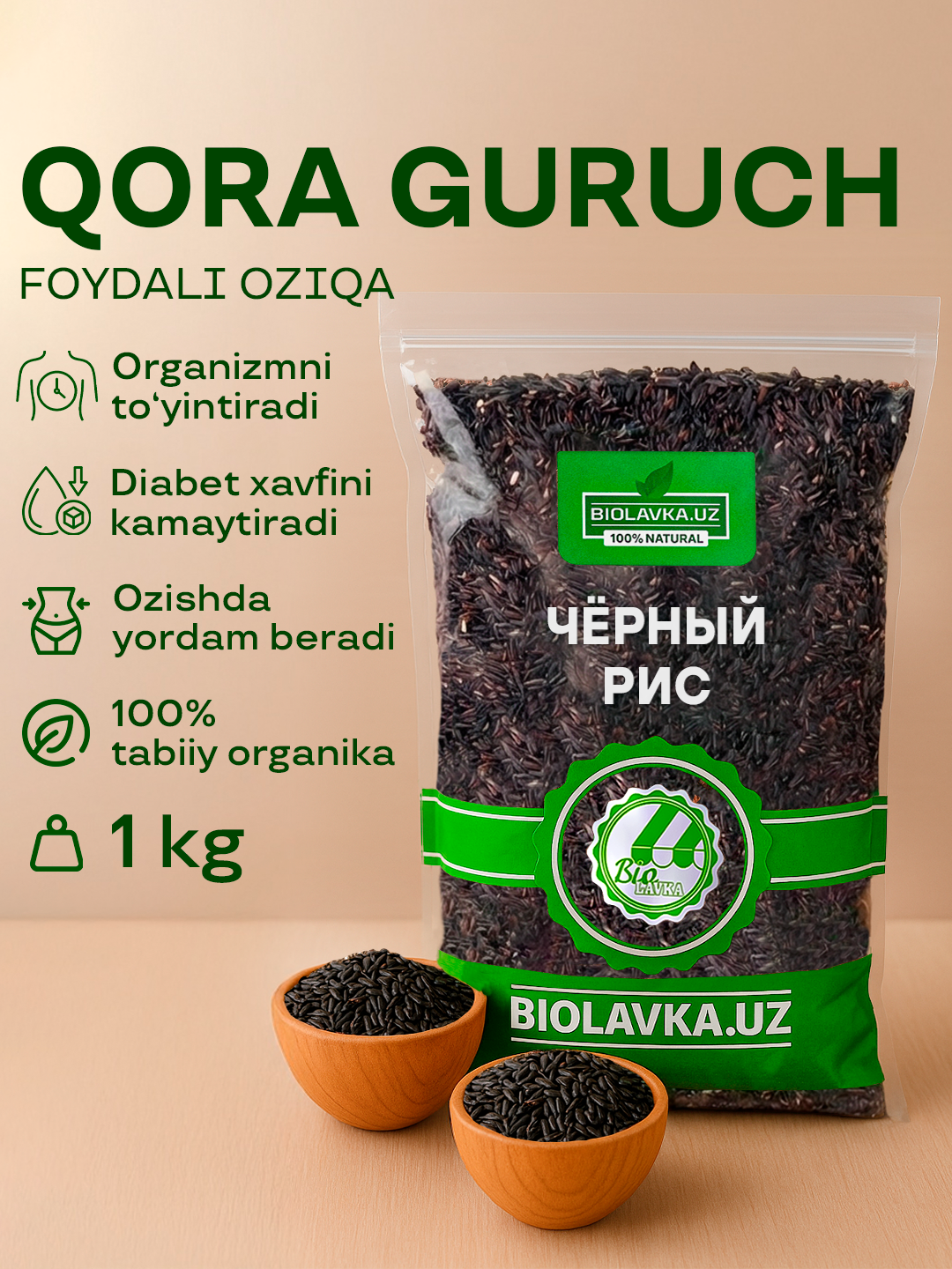 Рис чёрный 1 кг, BIOLAVKA