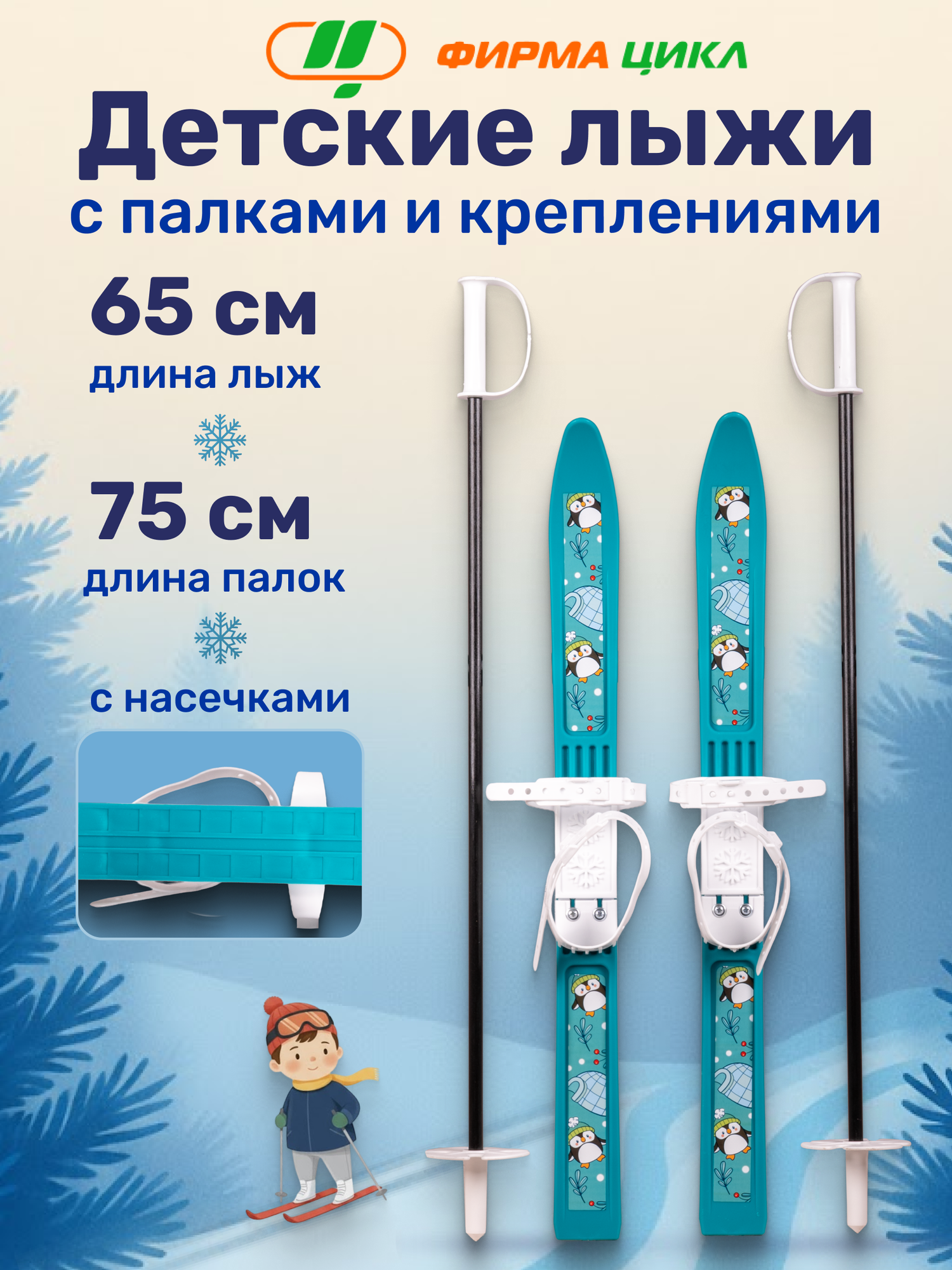 Лыжи детские пластиковые Олимпик-спорт Пингвины 65/75 см с палками в сетке
