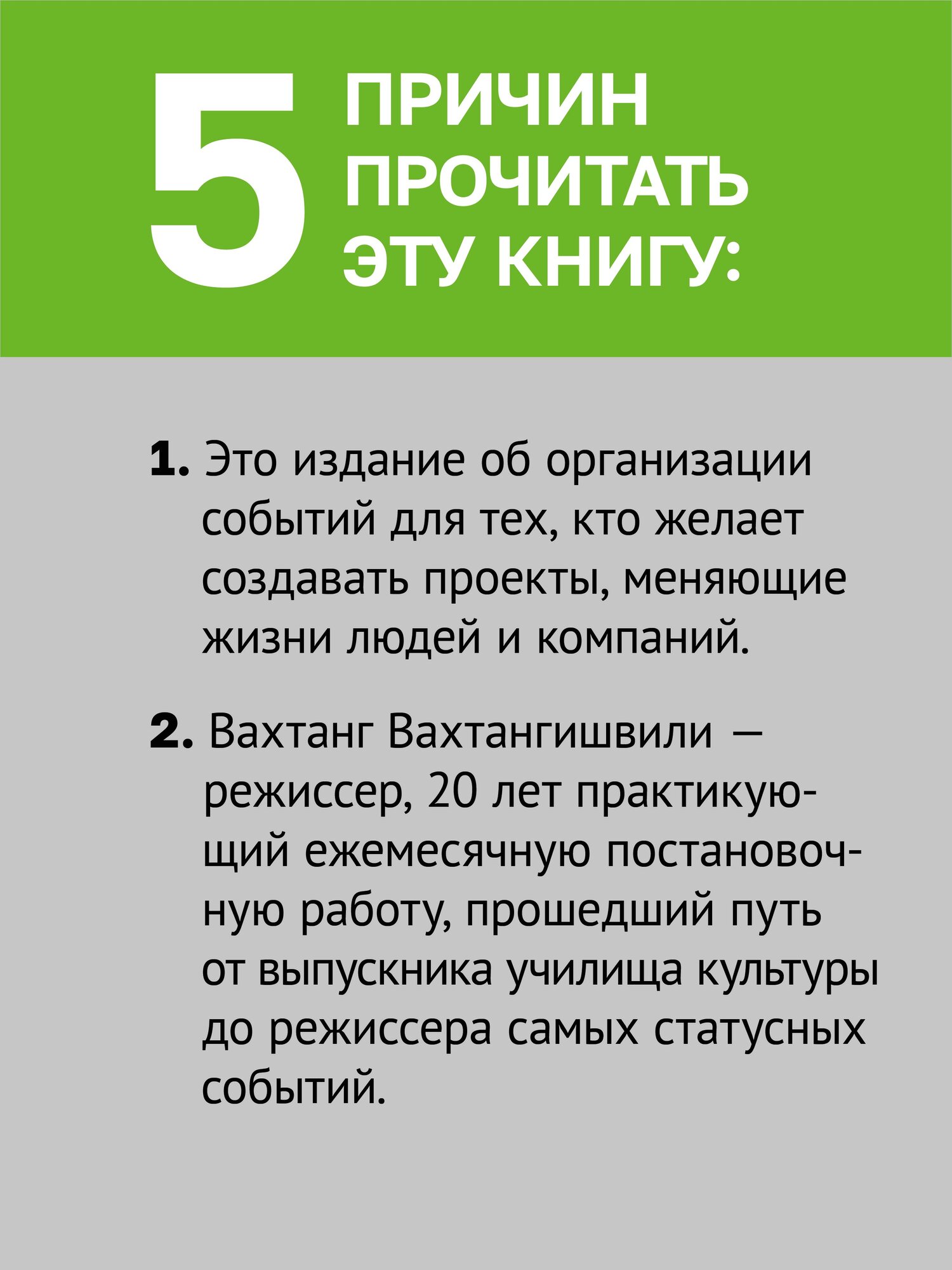 Режиссура в event-индустрии / Вахтанг Вахтангишвили / книги по ивент-менеджменту — фото 1