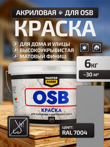 Изображение товара Краска акриловая MASTERFARBE для OSB плит, матовый, RAL 7004, серый, 6 кг
