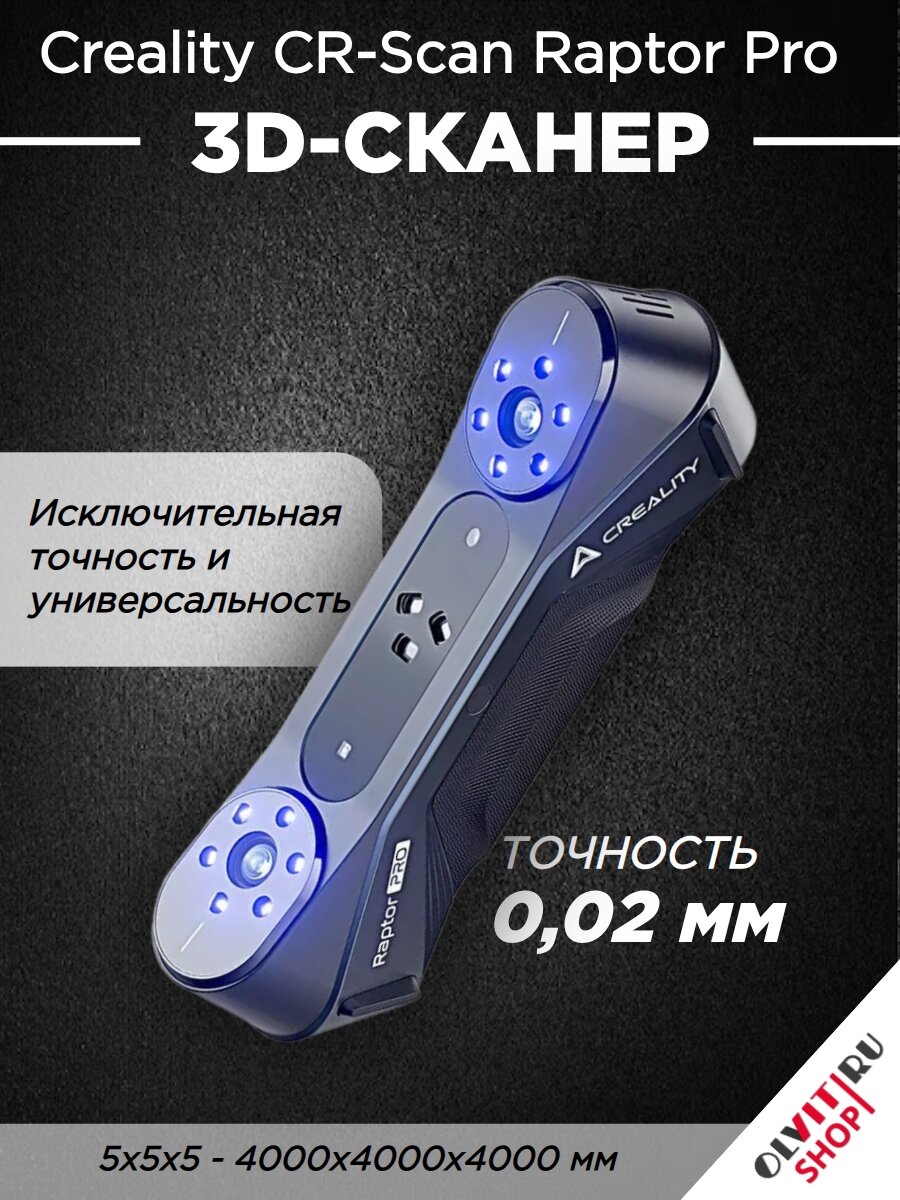 3D сканер Creality CR-Scan Raptor Pro 4008050057