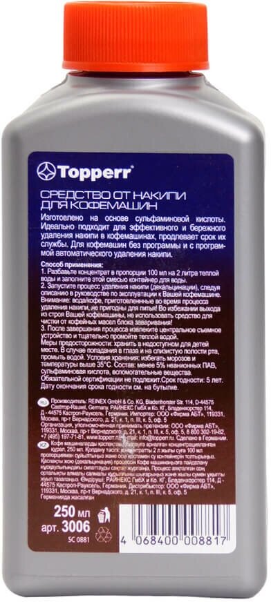 Средство от накипи для кофемашин Topperr 250мл, 32025052 - фотография № 4