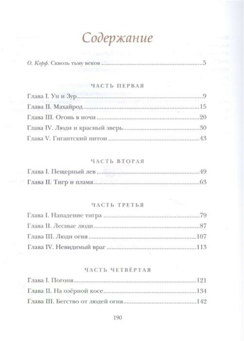 Пещерный лев (Рони-старший Жозеф-Анри) - фото №5