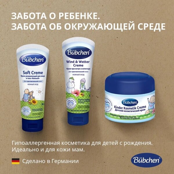 Крем Bubchen, увлажняющий для лица и тела Нежный, 75 мл - фото №18